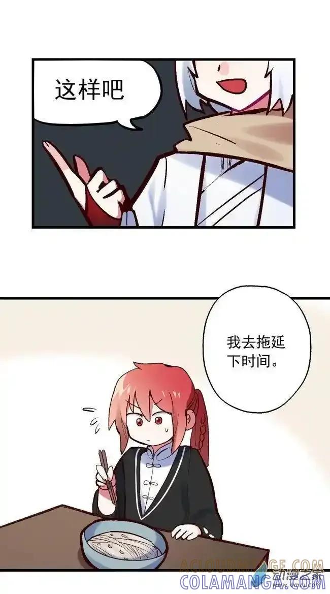 《夏洛特的道听途说》第59回 第7页