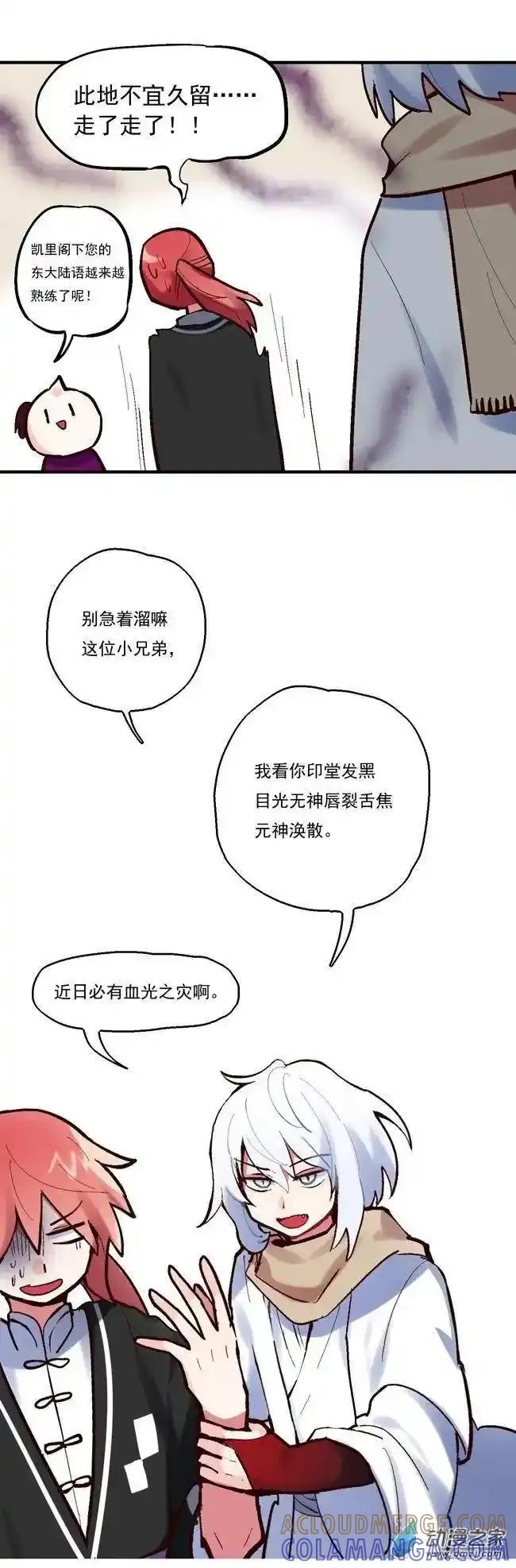 《夏洛特的道听途说》第59回 第11页