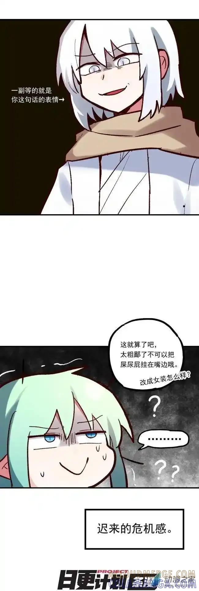 《夏洛特的道听途说》第59回 第6页