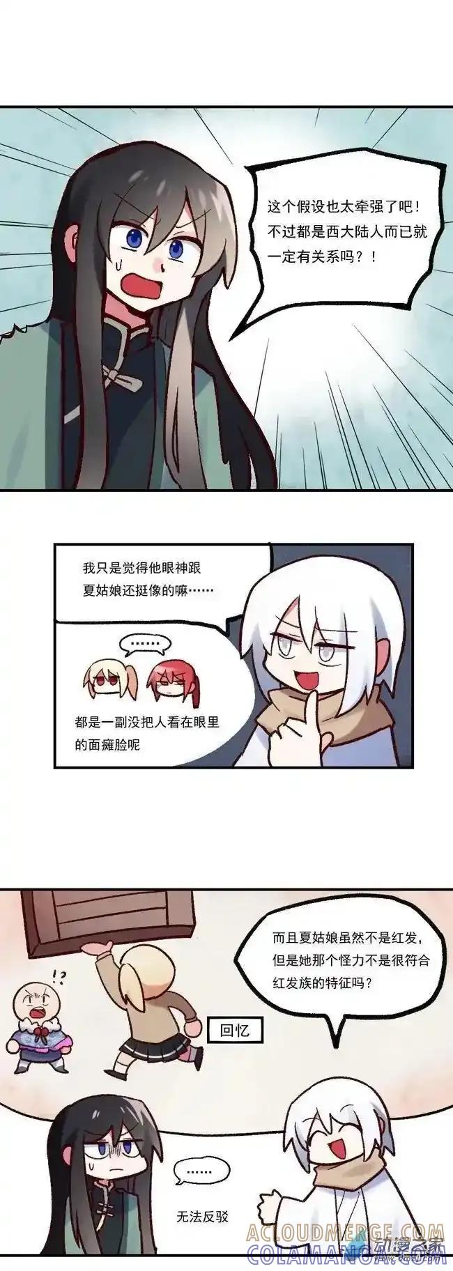 《夏洛特的道听途说》第59回 第4页