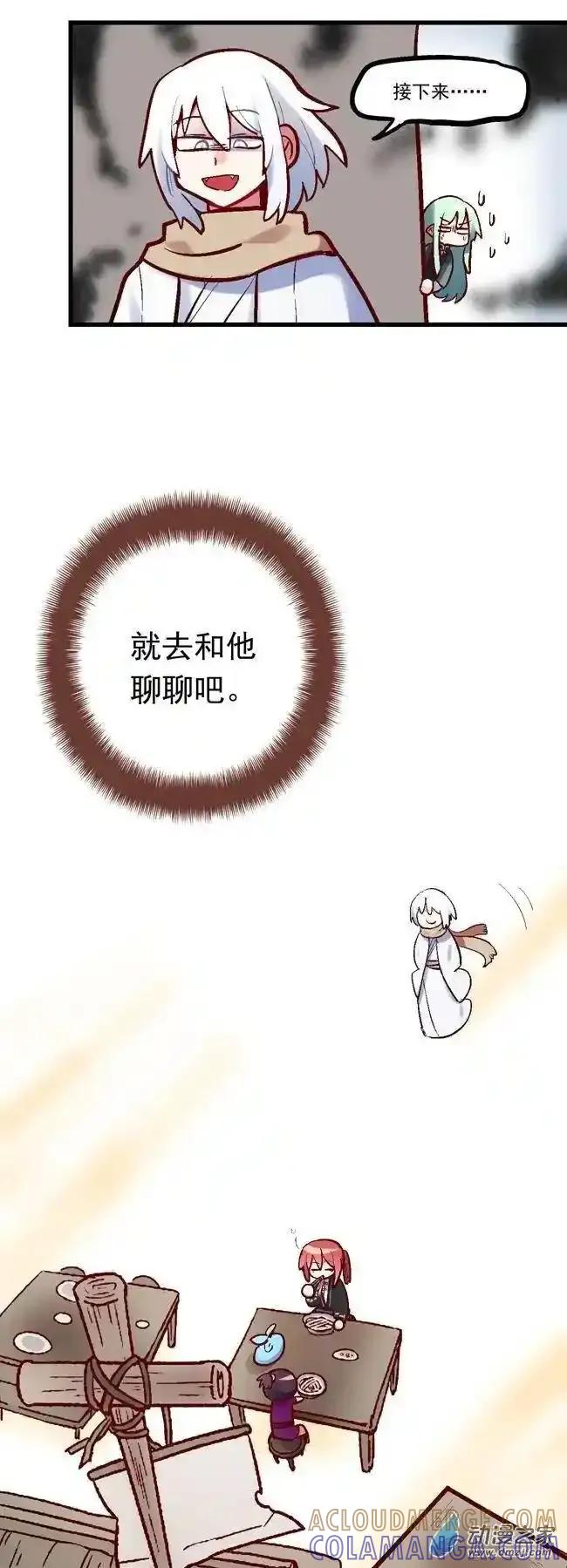 《夏洛特的道听途说》第59回 第9页