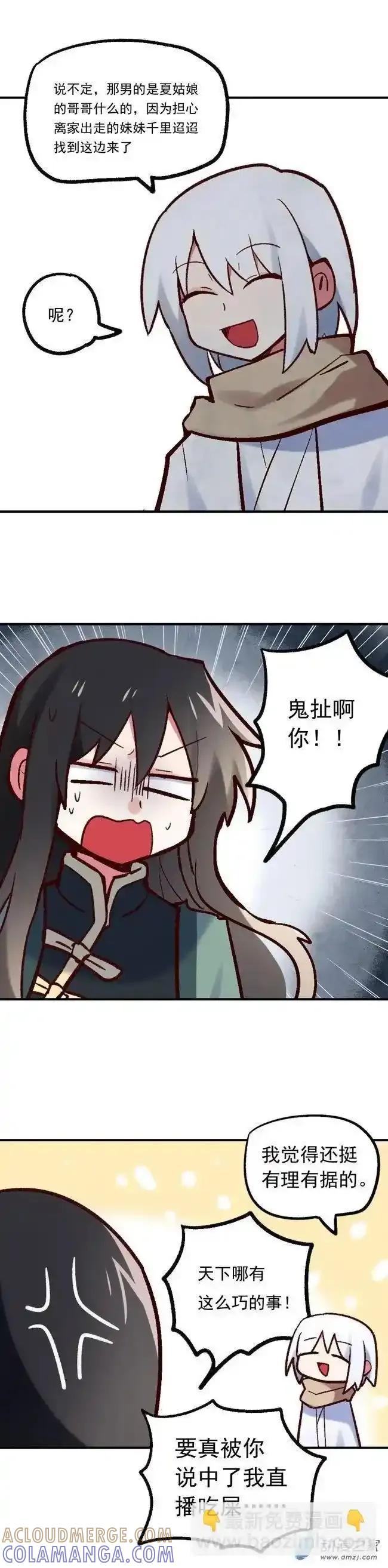 《夏洛特的道听途说》第59回 第5页