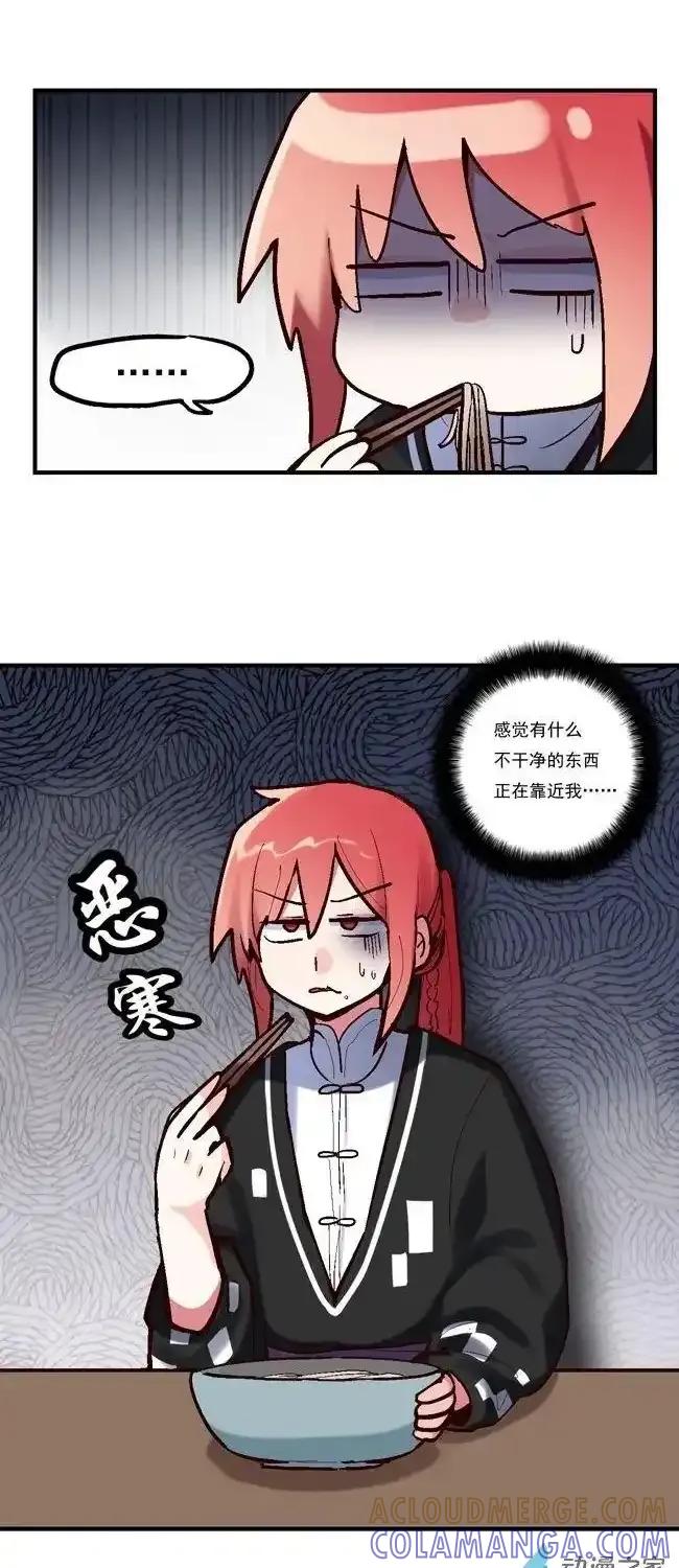 《夏洛特的道听途说》第59回 第10页