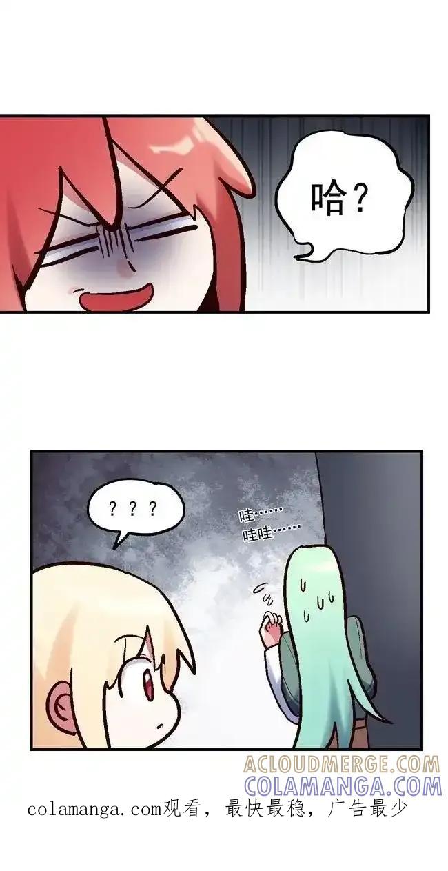 《夏洛特的道听途说》第59回 第12页