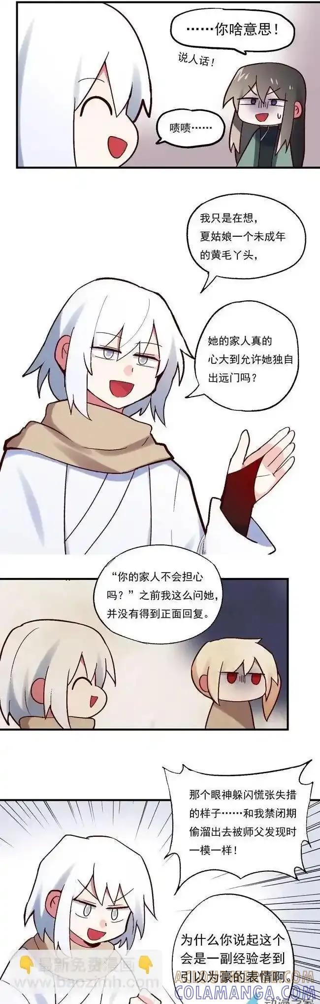 《夏洛特的道听途说》第59回 第2页