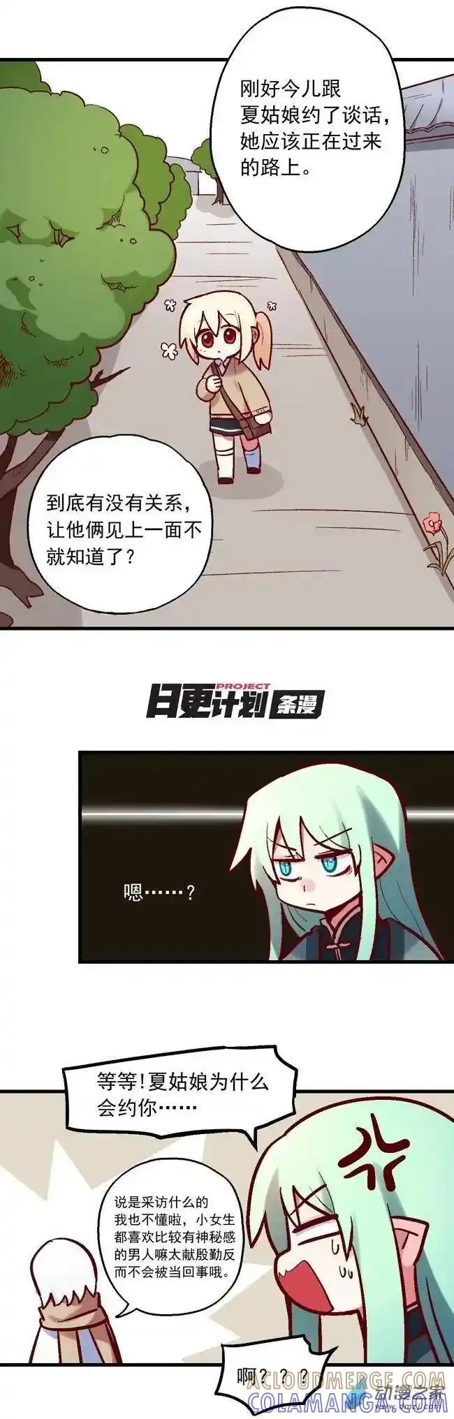 《夏洛特的道听途说》第59回 第8页