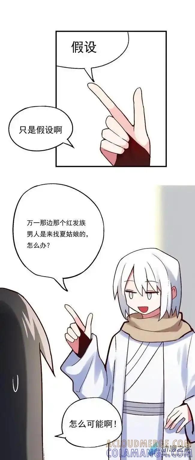 《夏洛特的道听途说》第59回 第3页