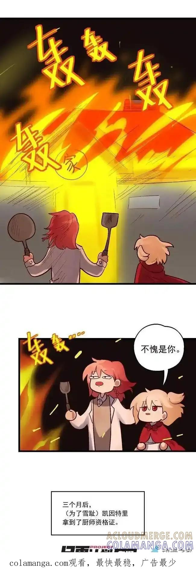《夏洛特的道听途说》料理篇番外 第3页