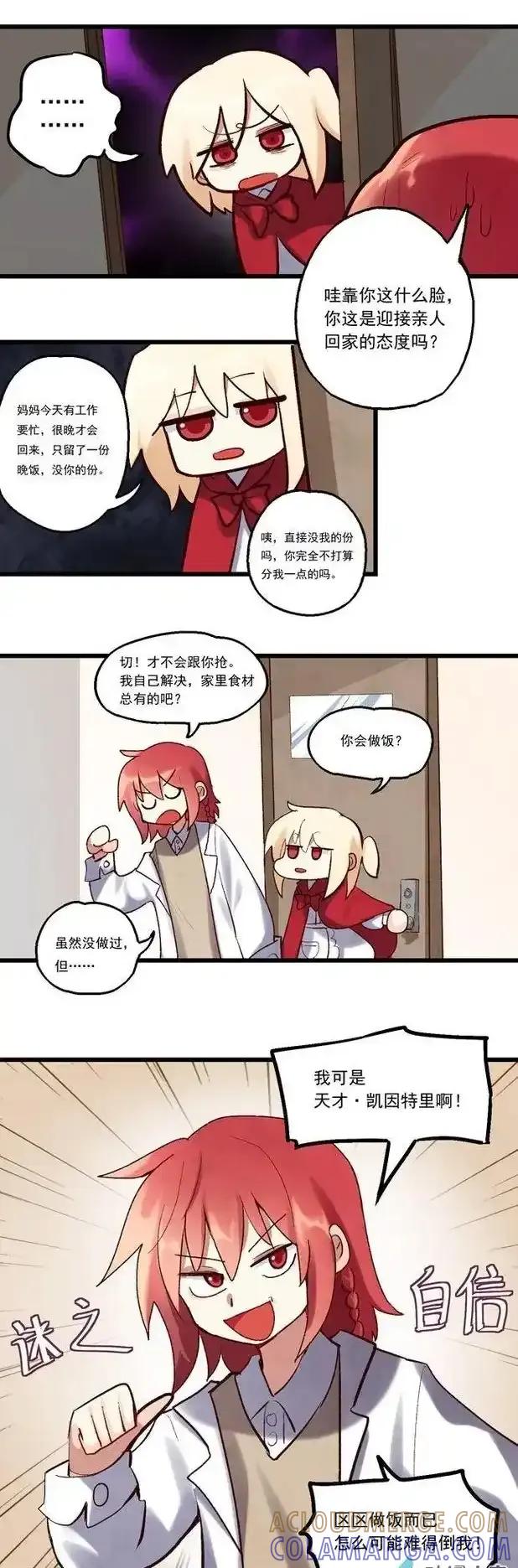 《夏洛特的道听途说》料理篇番外 第2页