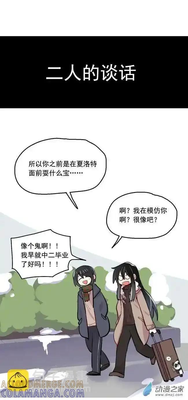 《夏洛特的道听途说》春节篇 第11页