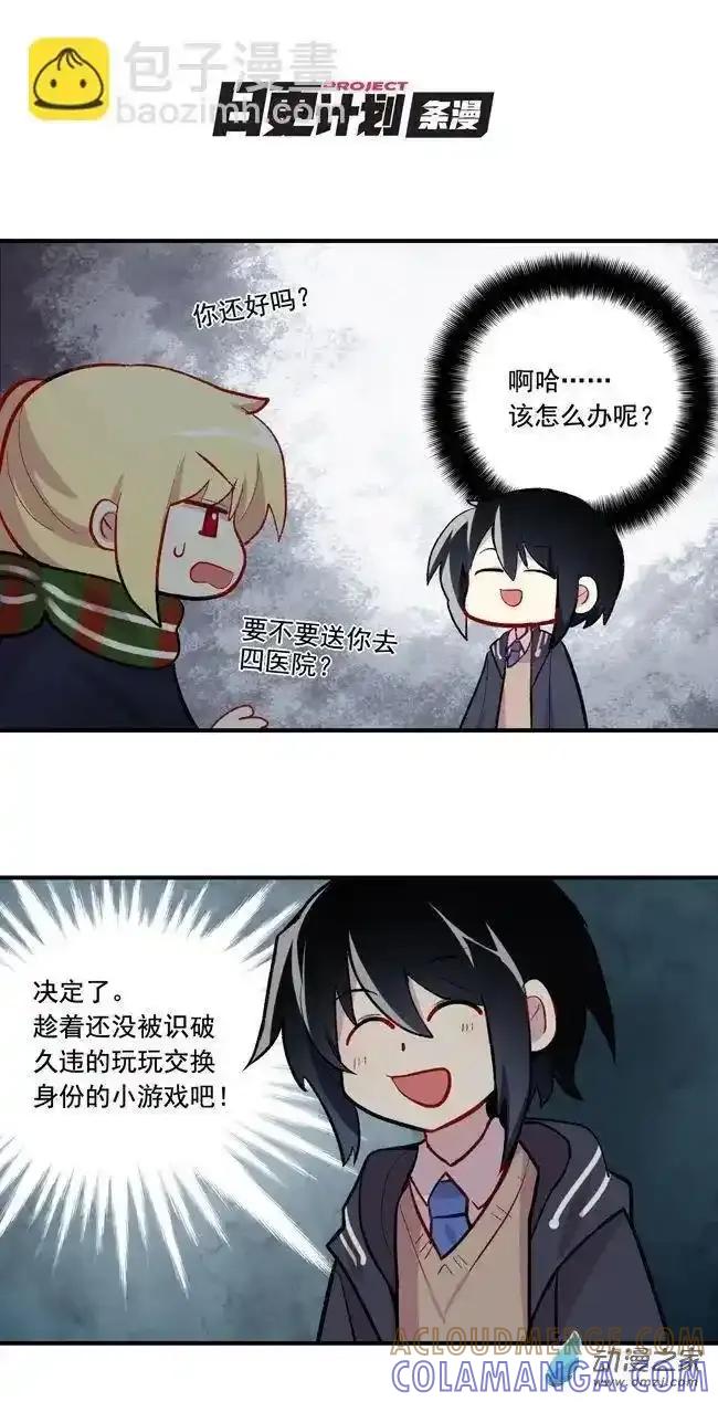 《夏洛特的道听途说》春节篇 第5页