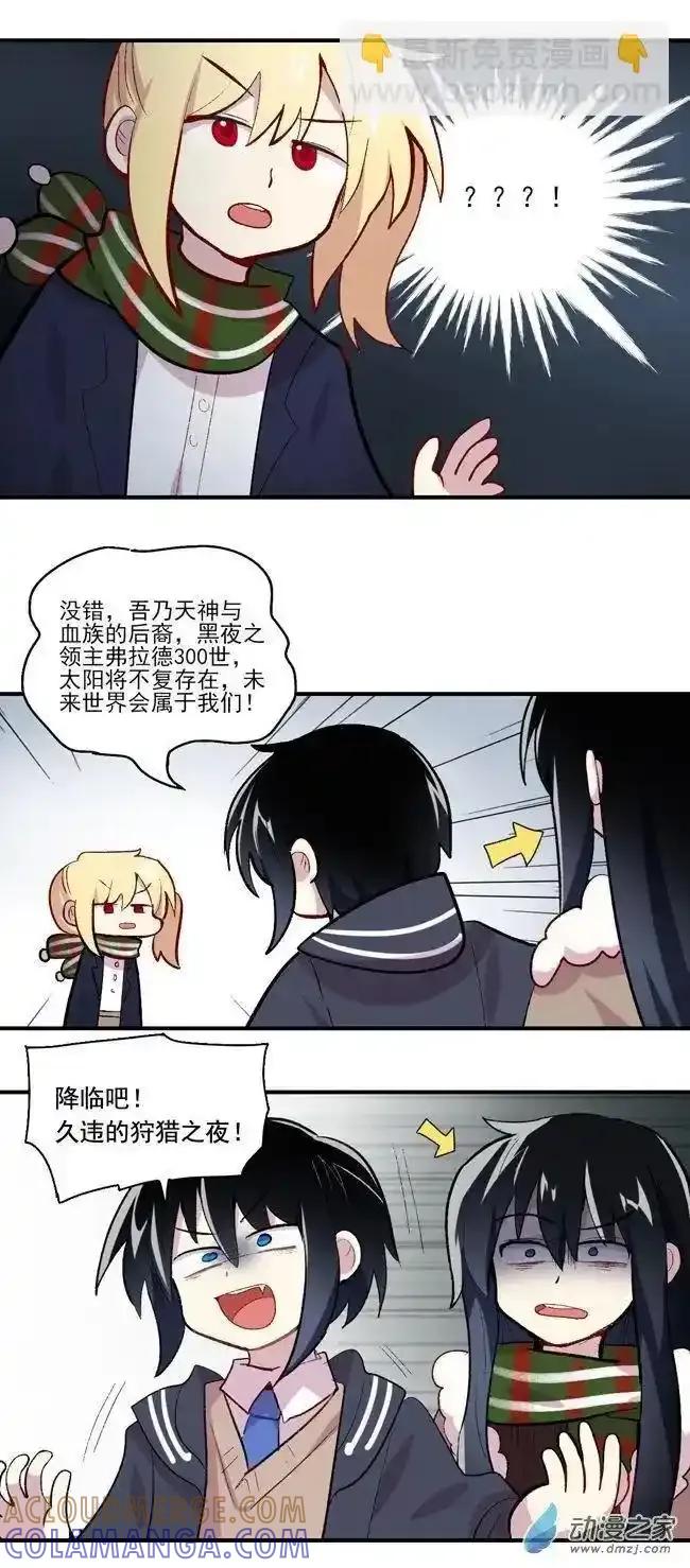 《夏洛特的道听途说》春节篇 第7页