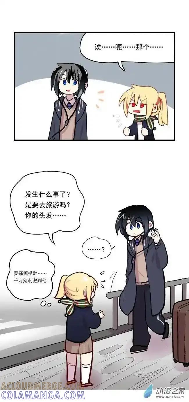 《夏洛特的道听途说》春节篇 第3页