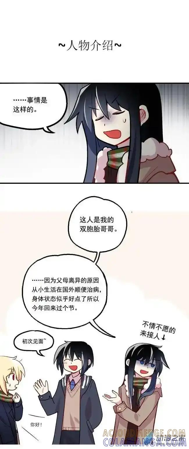 《夏洛特的道听途说》春节篇 第9页
