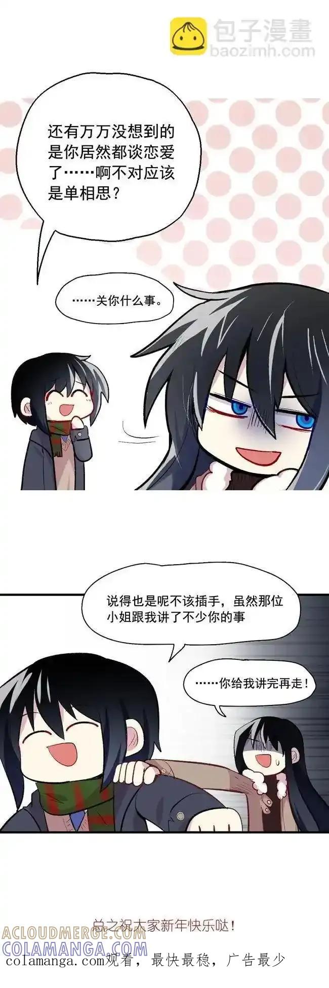 《夏洛特的道听途说》春节篇 第13页