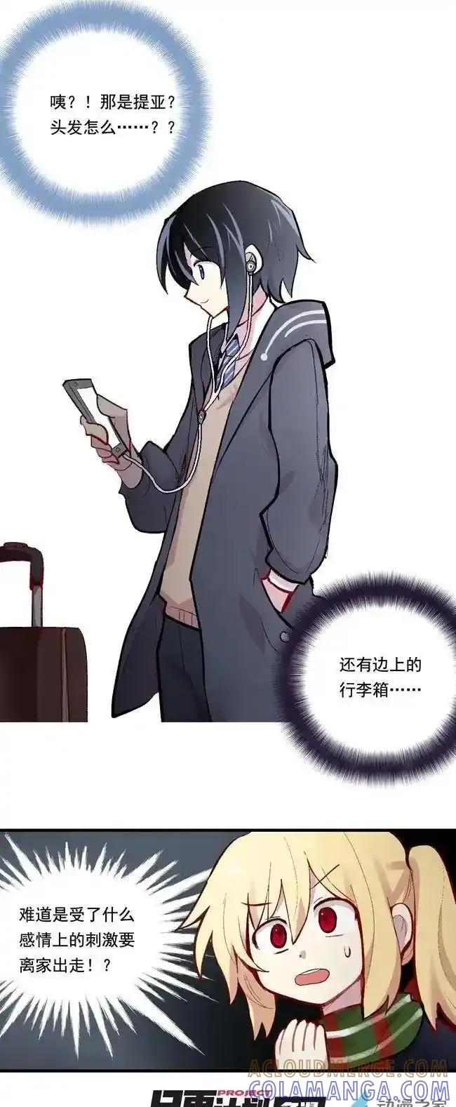 《夏洛特的道听途说》春节篇 第2页