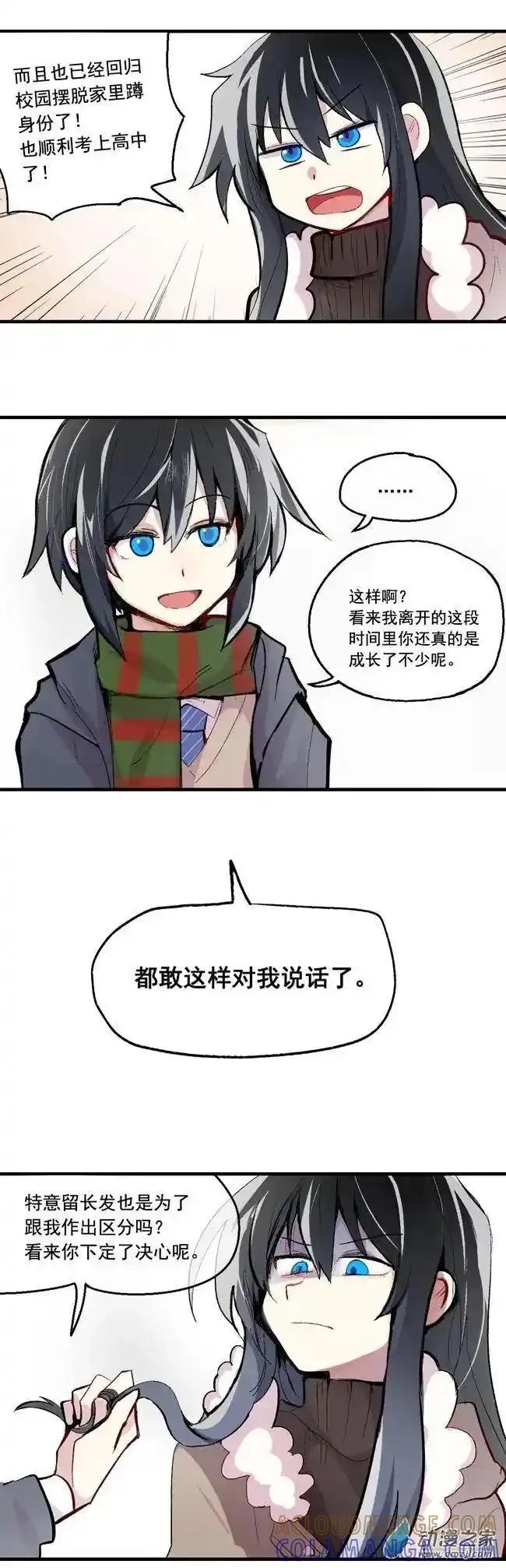 《夏洛特的道听途说》春节篇 第12页
