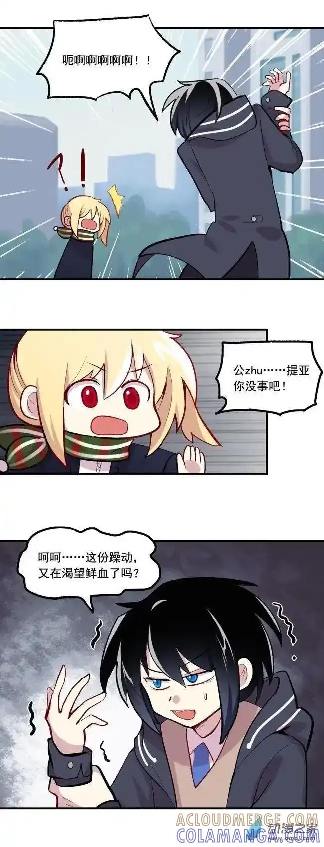 《夏洛特的道听途说》春节篇 第6页