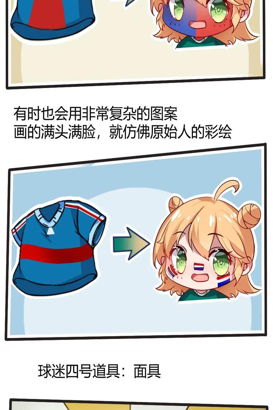 《嘿！疯狂足球》第8话：球迷的道具 第24页