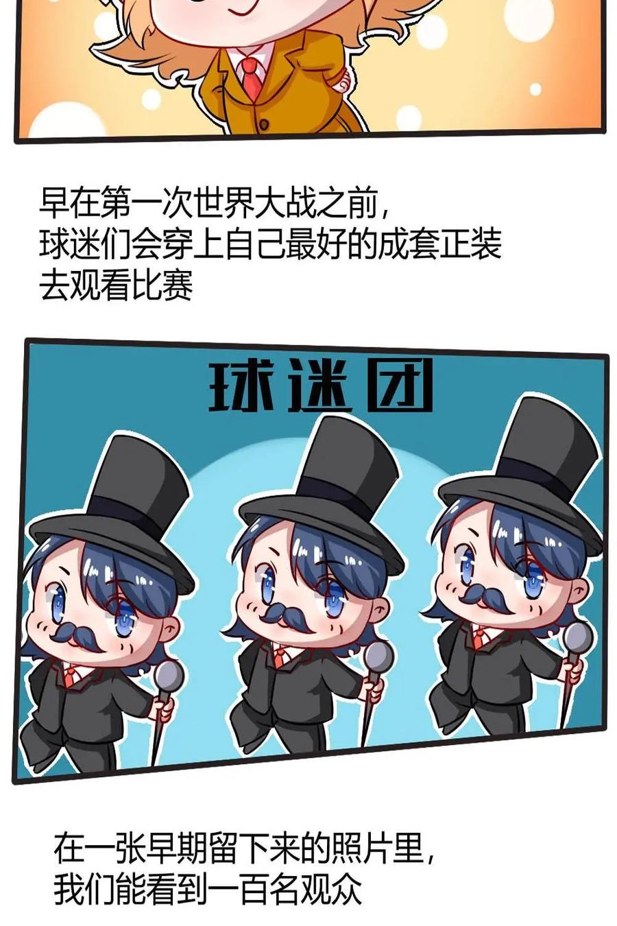 《嘿！疯狂足球》第8话：球迷的道具 第6页