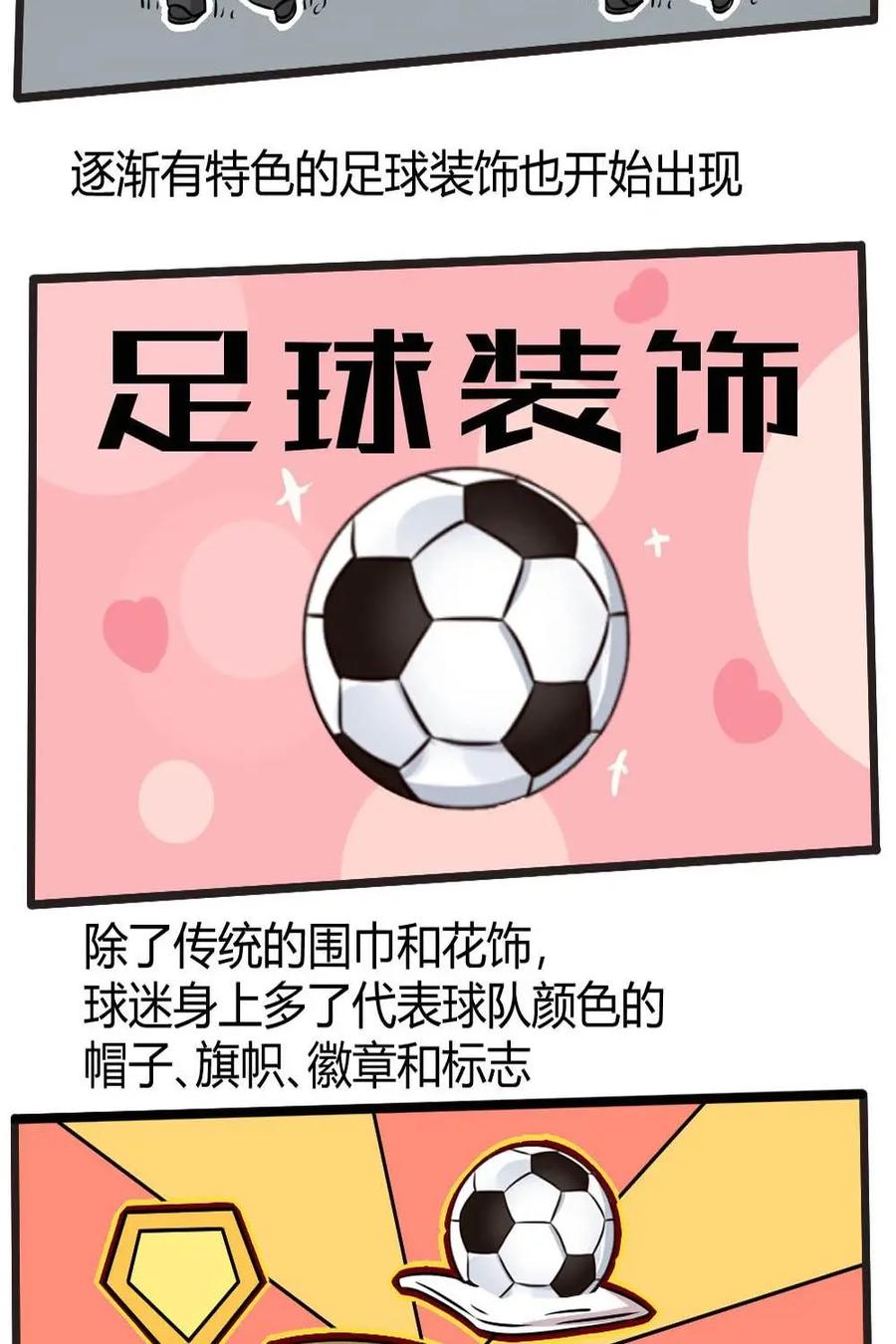 《嘿！疯狂足球》第8话：球迷的道具 第10页