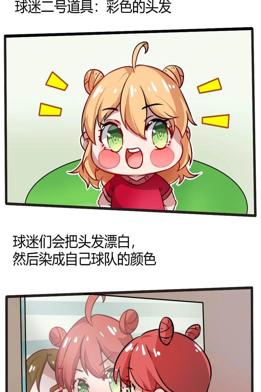 《嘿！疯狂足球》第8话：球迷的道具 第20页