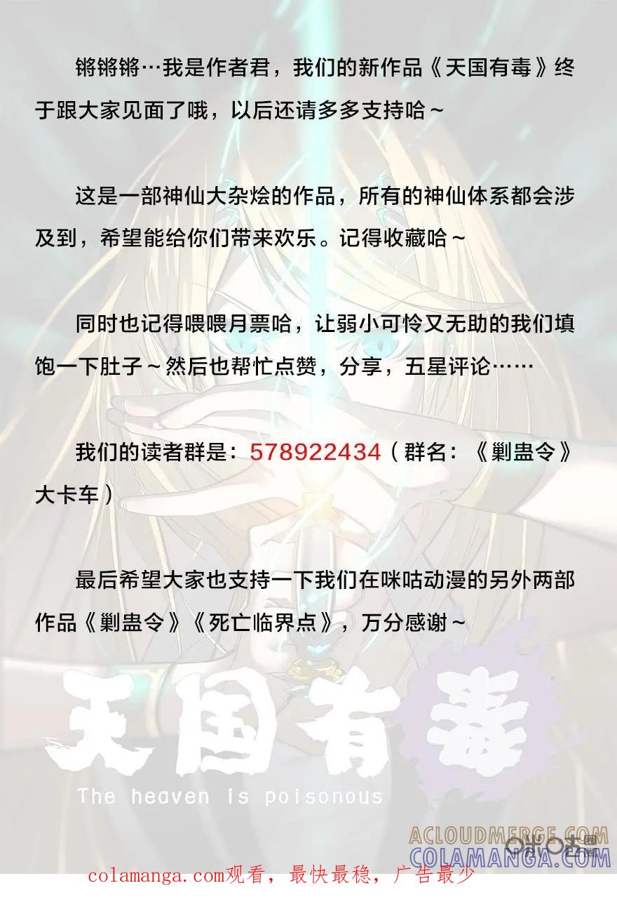 《天国有毒》第9话：雅典娜出手 第8页