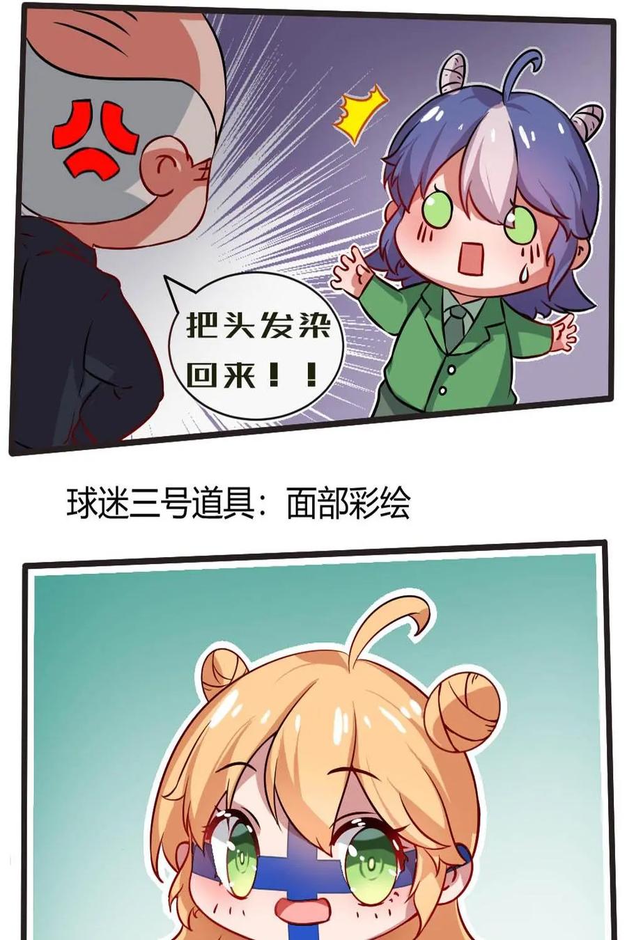 《嘿！疯狂足球》第8话：球迷的道具 第22页