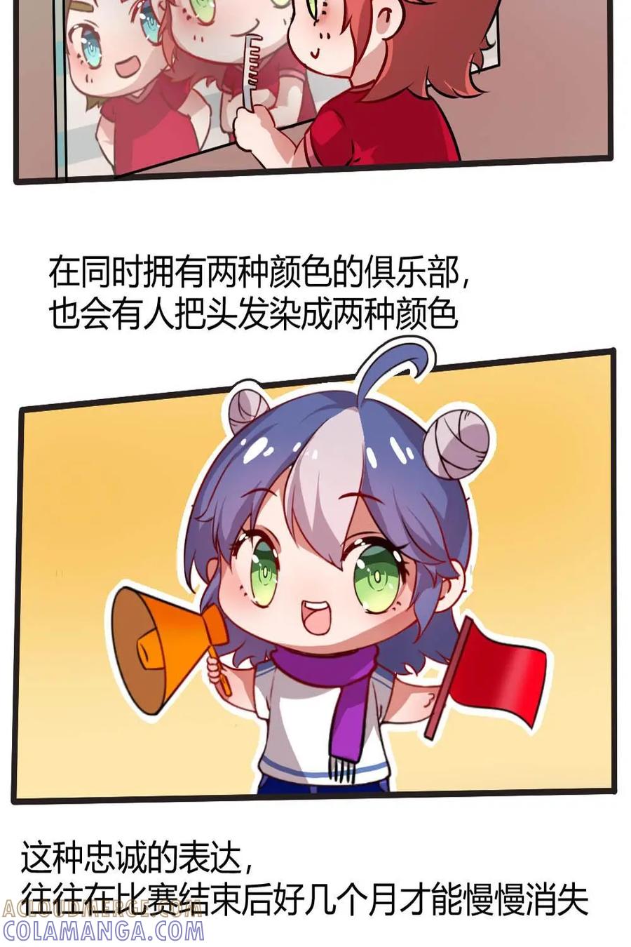 《嘿！疯狂足球》第8话：球迷的道具 第21页