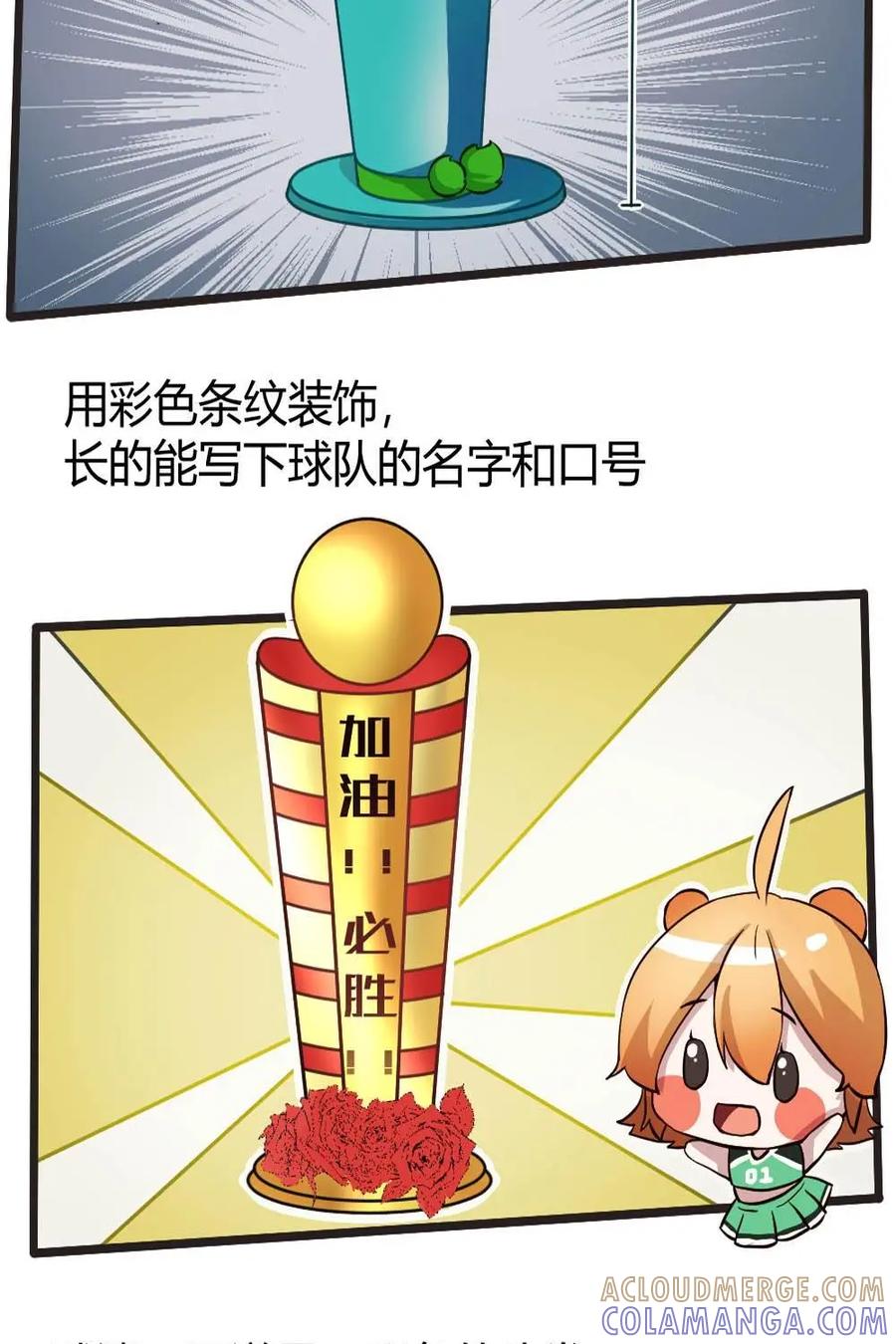 《嘿！疯狂足球》第8话：球迷的道具 第19页