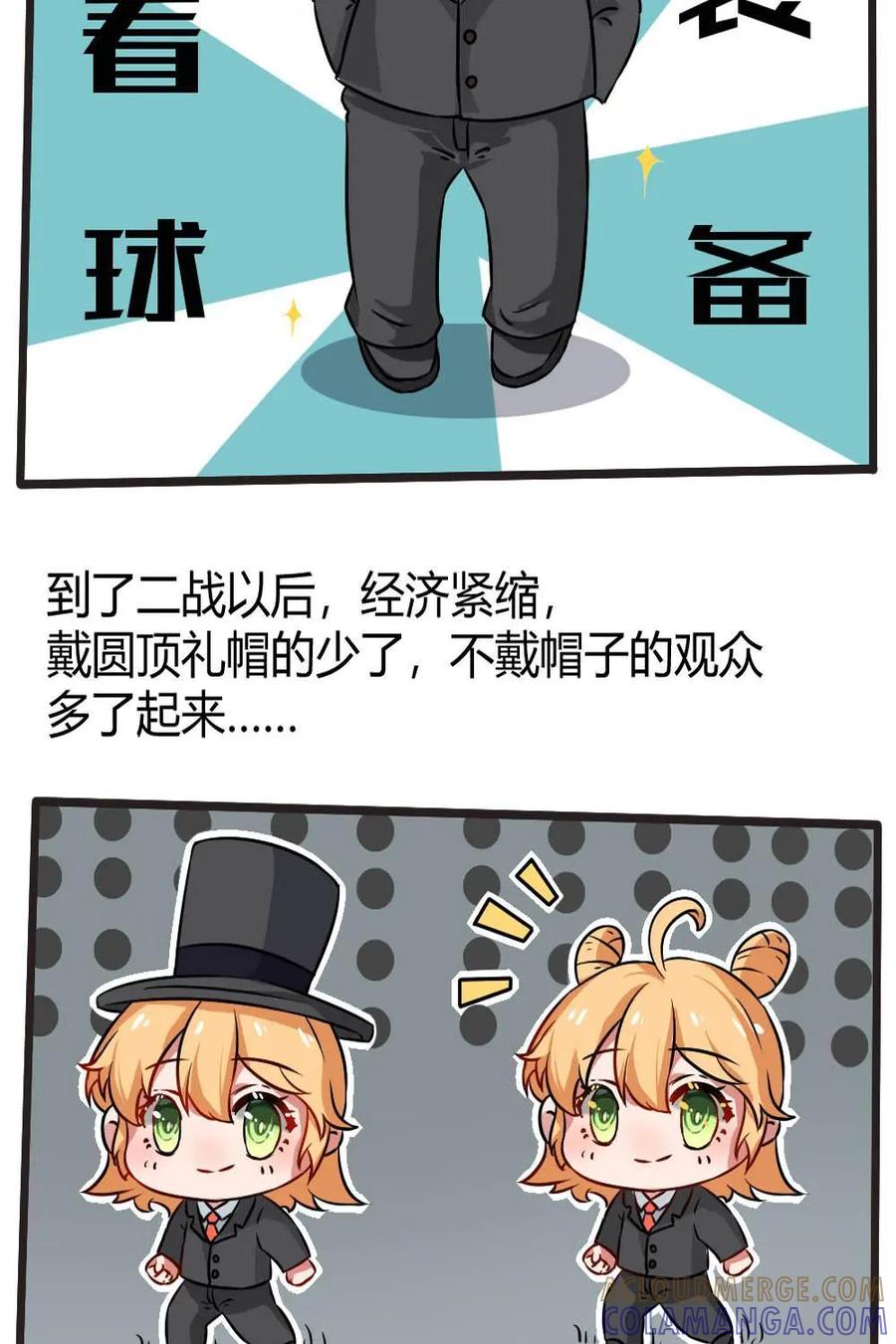 《嘿！疯狂足球》第8话：球迷的道具 第9页