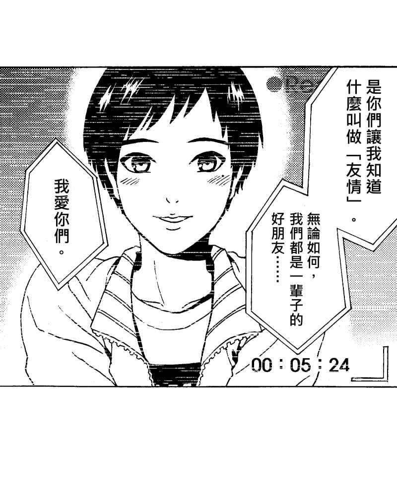 《天黑请闭眼》第1话 第5页