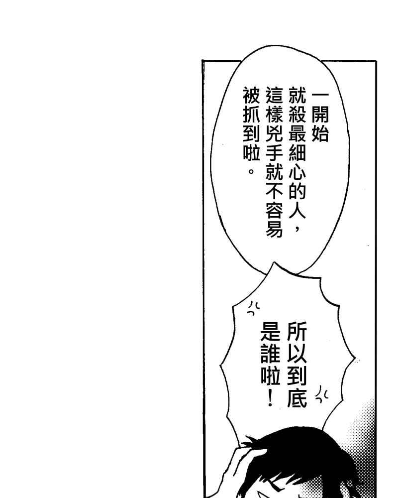 《天黑请闭眼》第1话 第18页