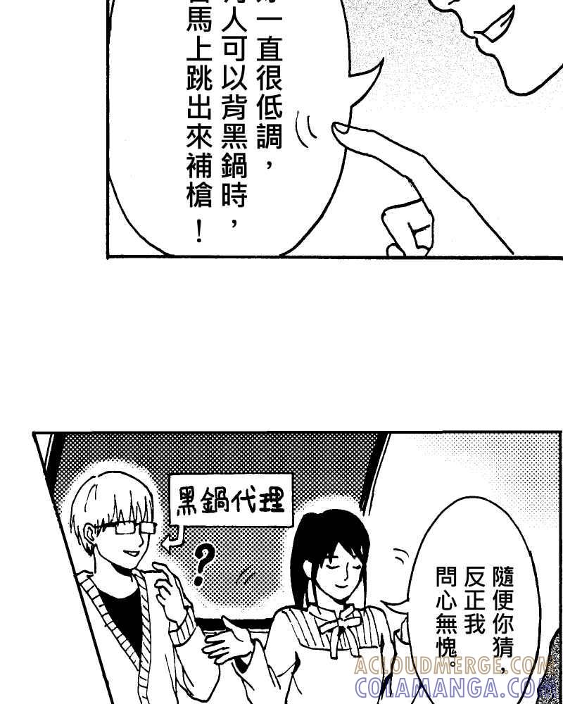 《天黑请闭眼》第1话 第25页