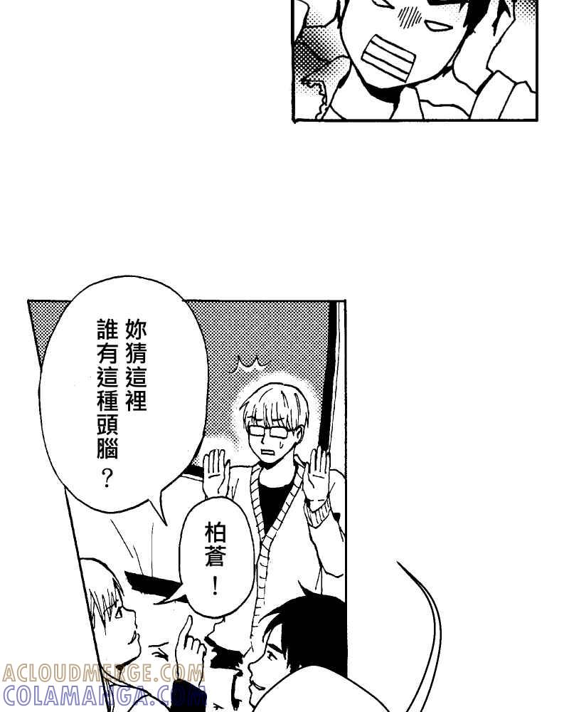《天黑请闭眼》第1话 第19页