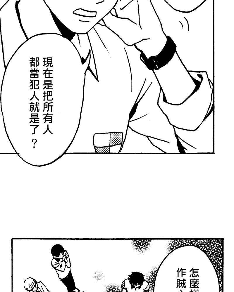 《天黑请闭眼》第1话 第62页