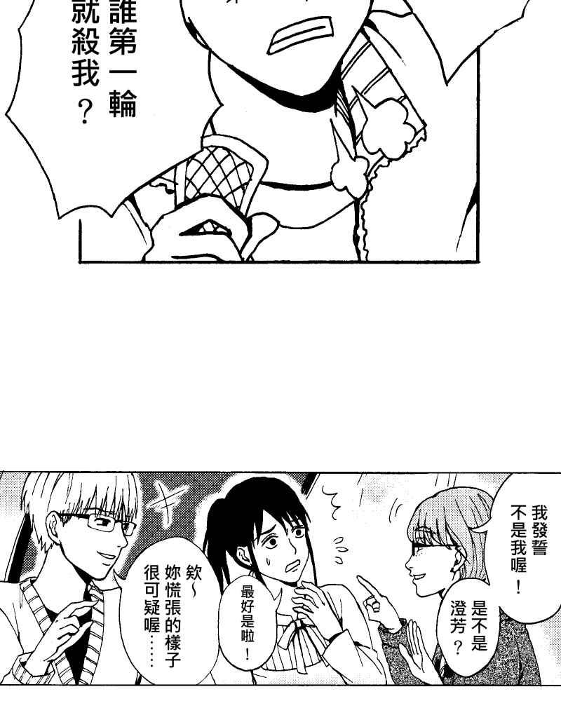 《天黑请闭眼》第1话 第14页
