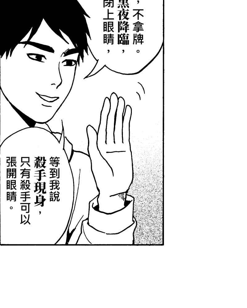《天黑请闭眼》第1话 第8页
