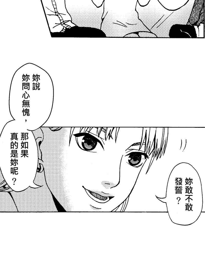 《天黑请闭眼》第1话 第26页