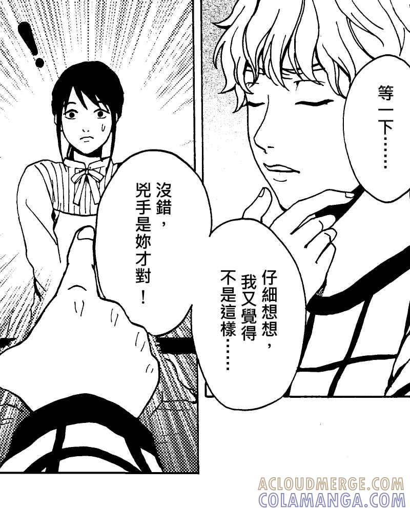 《天黑请闭眼》第1话 第22页