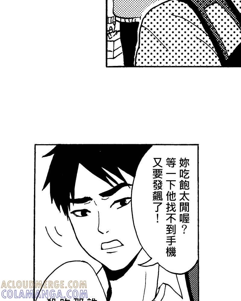 《天黑请闭眼》第1话 第46页