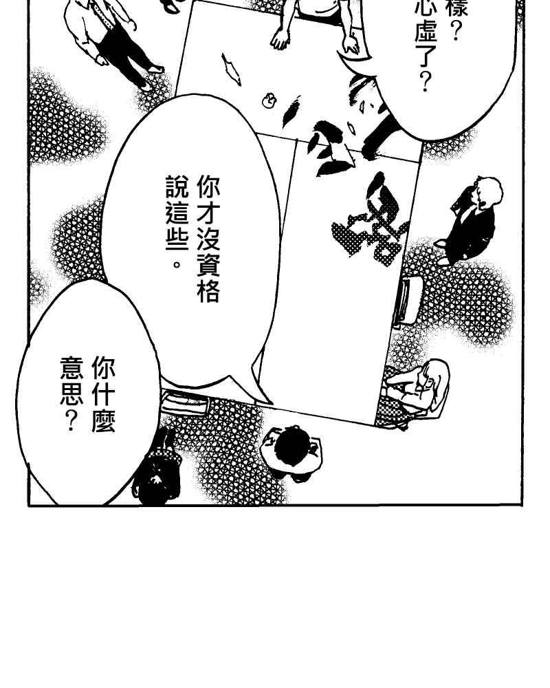 《天黑请闭眼》第1话 第63页