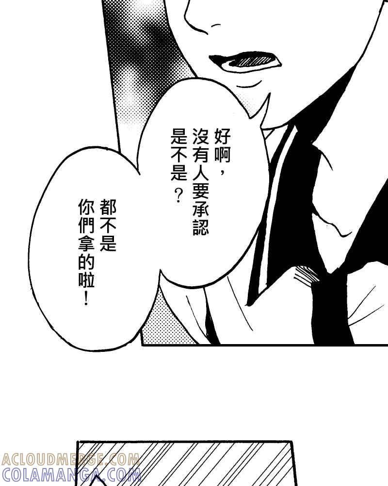 《天黑请闭眼》第1话 第67页