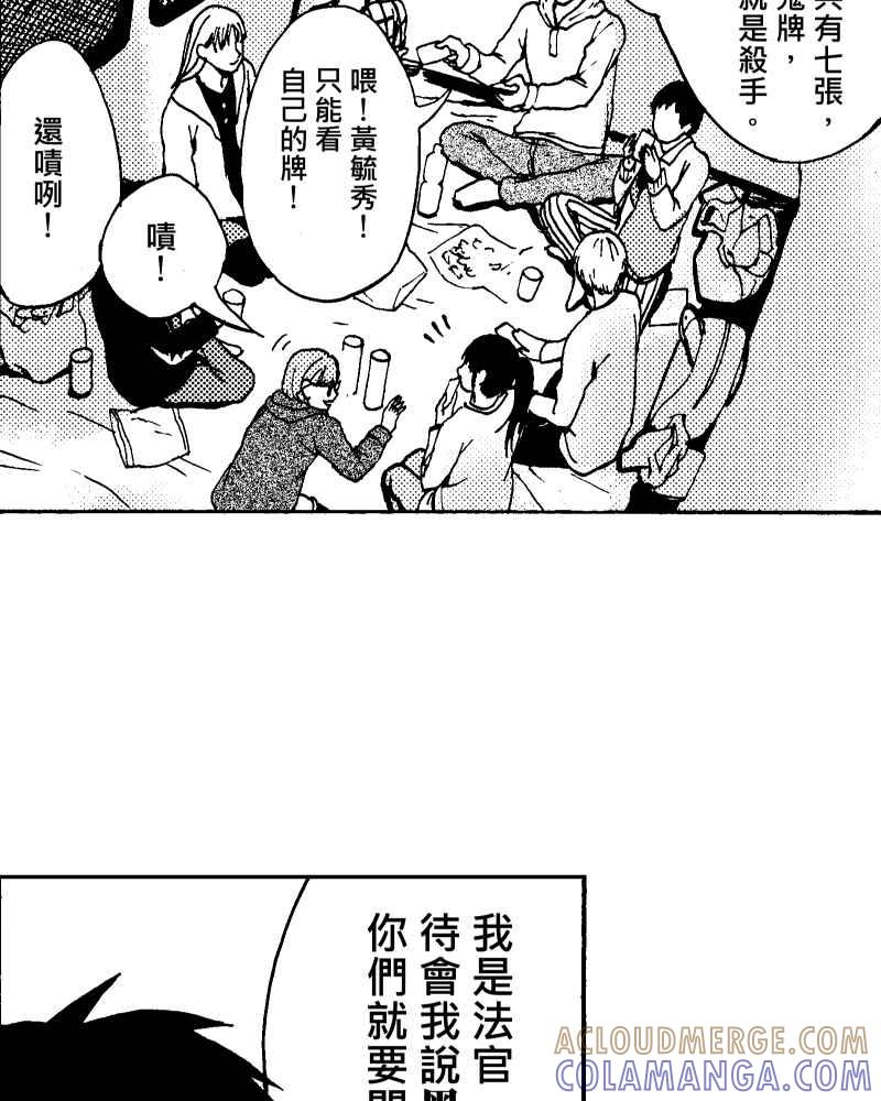 《天黑请闭眼》第1话 第7页