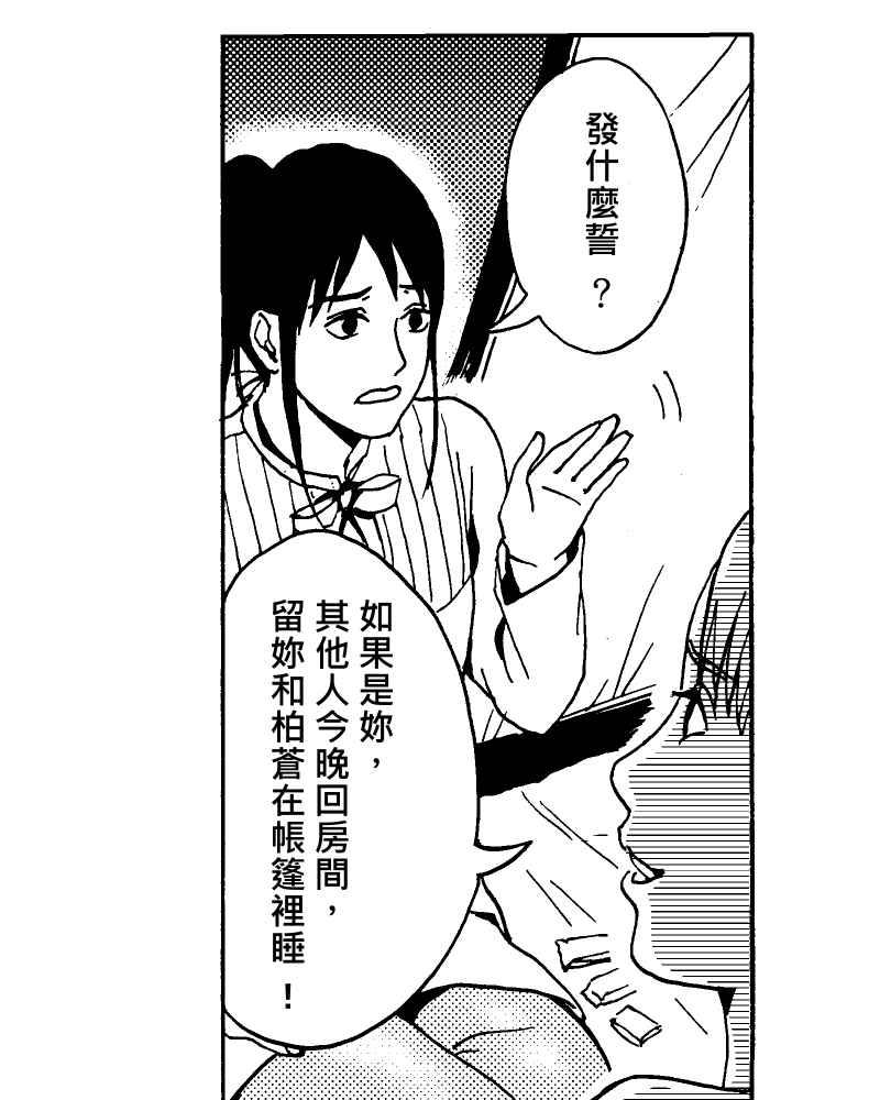 《天黑请闭眼》第1话 第27页