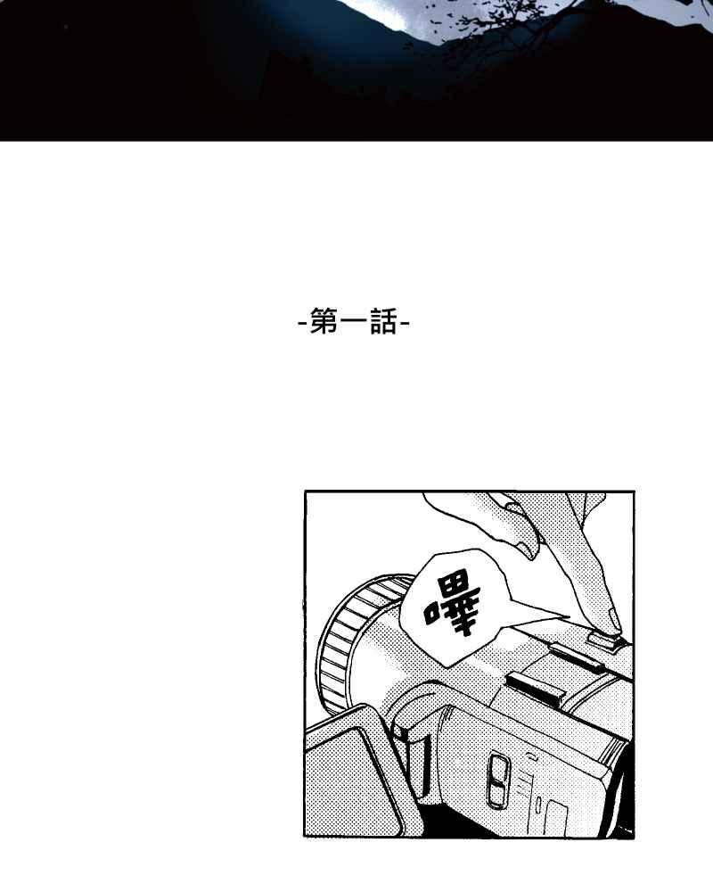 《天黑请闭眼》第1话 第2页