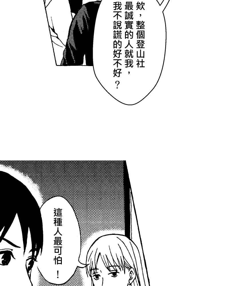 《天黑请闭眼》第1话 第20页