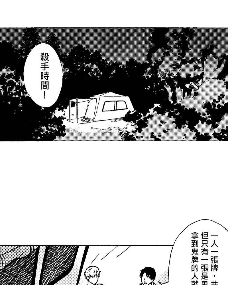 《天黑请闭眼》第1话 第6页