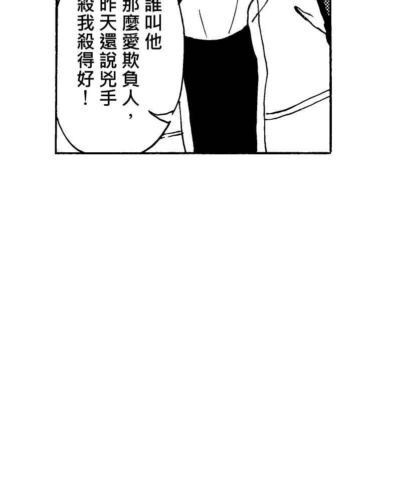《天黑请闭眼》第1话 第47页