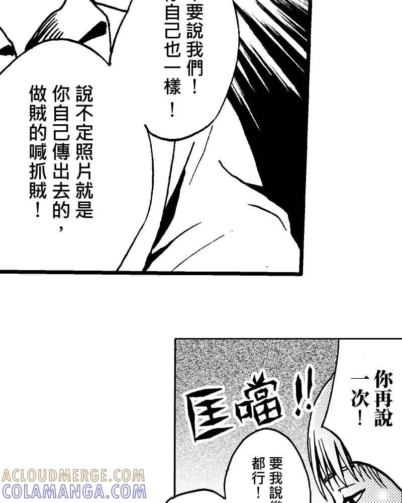 《天黑请闭眼》第1话 第70页